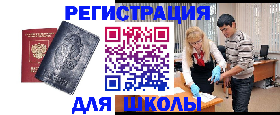 прописка для школы в Ростовской области
