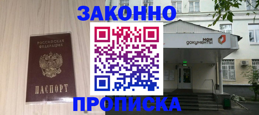 временная прописка в Ростовской области